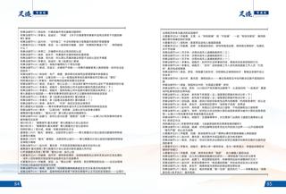 《足迹》2022-2023 合刊 第 50 页